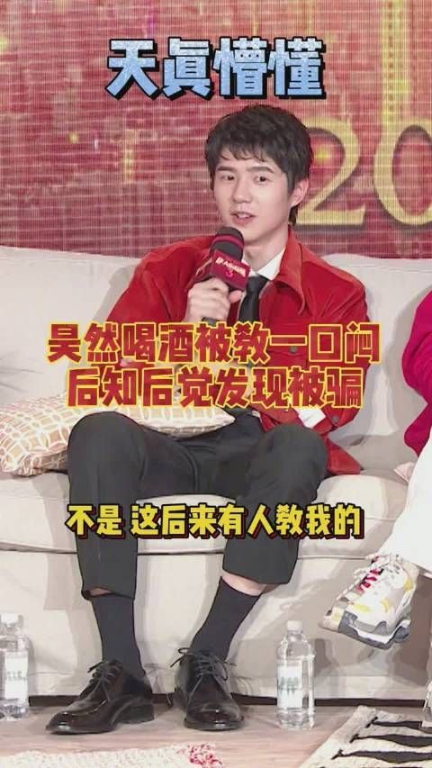 刘昊然喝酒一口闷的原因:有人告诉她大口喝完没事……