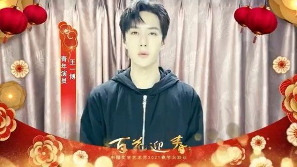 王一博新春祝福~ 王一博：百花迎春，牛气冲天……