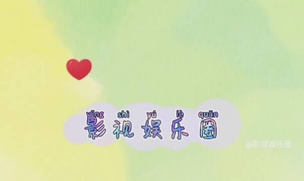 台上魅力四射，台下憨憨属性