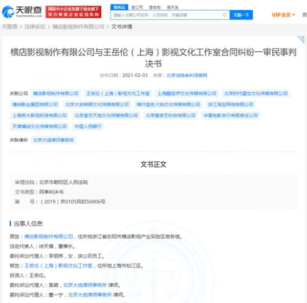 天眼查App判决文书正文