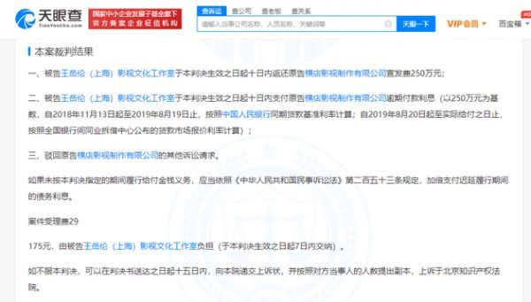 天眼查App显示此案裁判结果