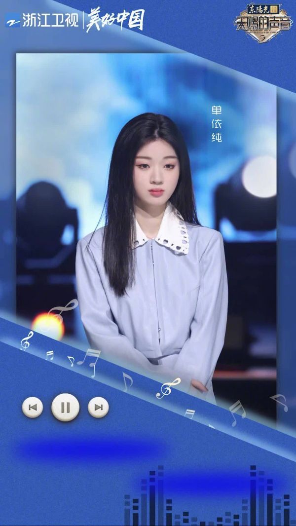 天赐的声音 ——单依纯抢先听