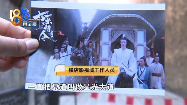 守护年味 “浙”里过年影视大片诞生地 轻松过把“明星瘾”