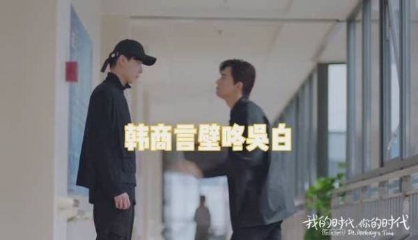 哈哈哈韩商言是壁咚达人没错了……