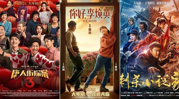 《唐人街探案3》《你好，李焕英》《刺杀小说家》海报