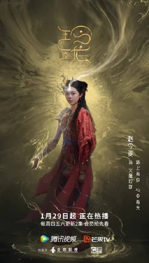 在玲珑当中放出主演的特效海报……