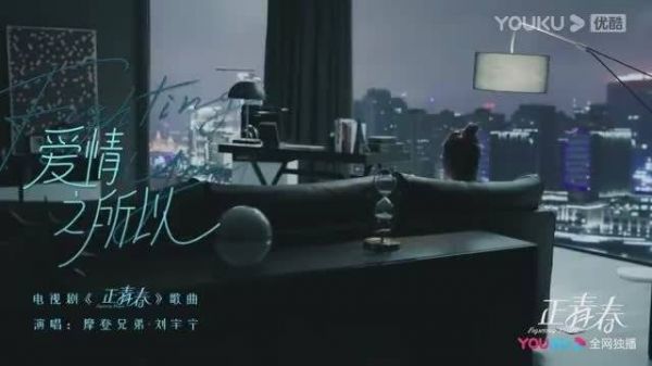 由刘宇宁演唱的《爱情之所以》MV正式上线！