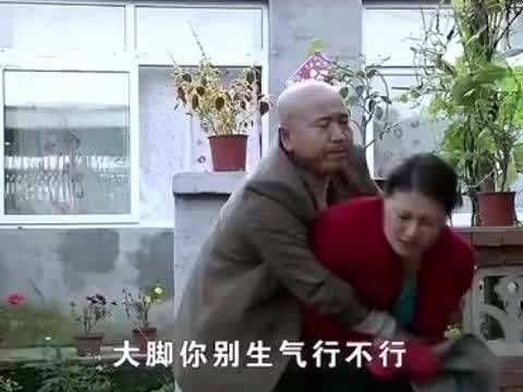 谢大脚和刘能打架，刘英娘一进家门，竟然看见刘能抱着谢大脚……