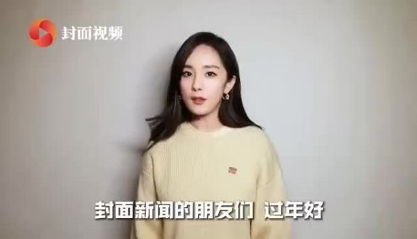 大幂幂来啦！祝封面新闻的朋友们过！年！好！