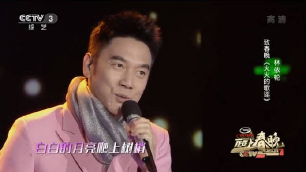 今日，@林依轮 现身央视春晚第三次大联排……