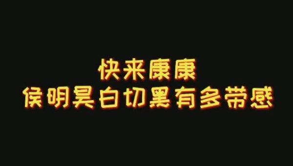 不管是腹黑反派还是翩翩公子，侯明昊都拿捏的很到位……