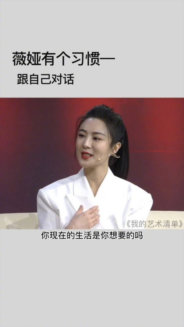 薇娅有个习惯——跟自己对话