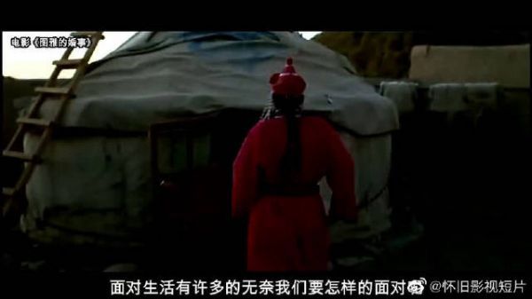 图雅的婚事