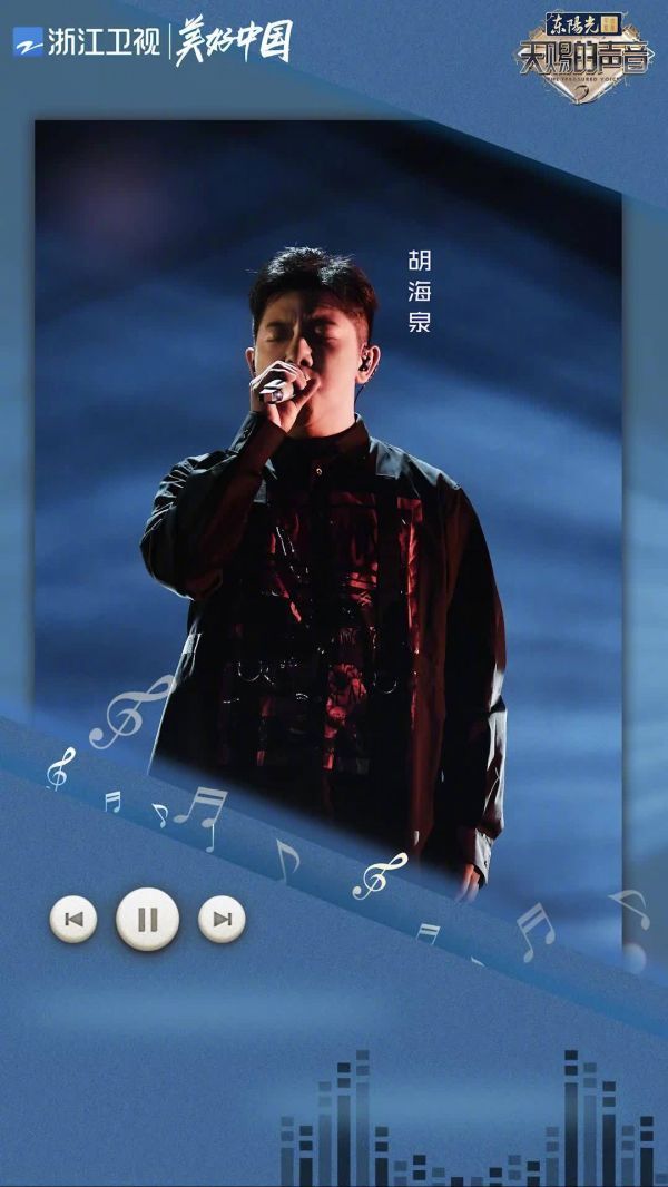 天赐的声音 ——胡海泉抢先听
