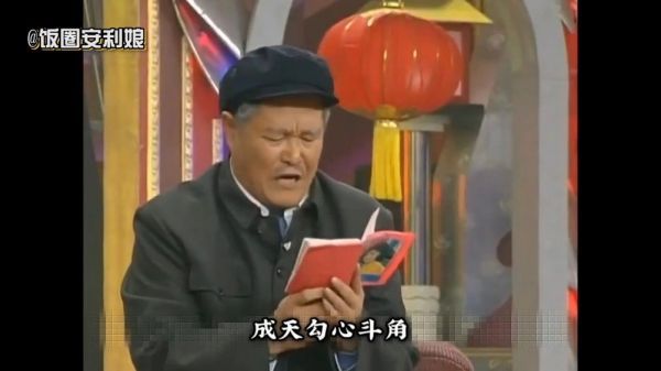 那必须赵本山 “改革春风吹满地”已经种在我脑子里了……