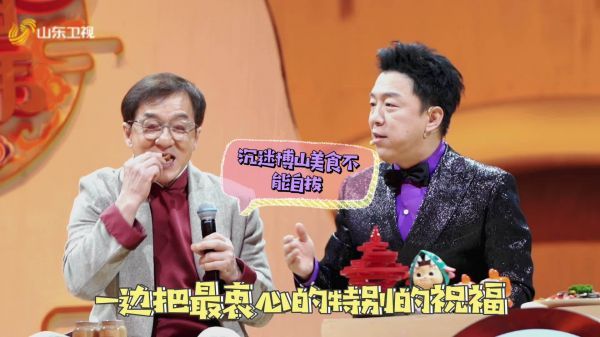 山东春晚现场@黄渤 采访@成龙 俩人聊天聊嗨了……