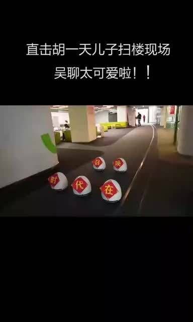 替父扫楼️吴白@胡一天啊 是去和艾情@李一桐Q 专心谈恋爱了嘛……