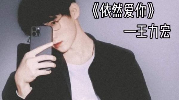 张真源见到王力宏前辈有点紧张呢……