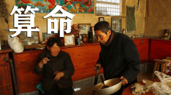 国产纪录片《算命》，内容太过真实……