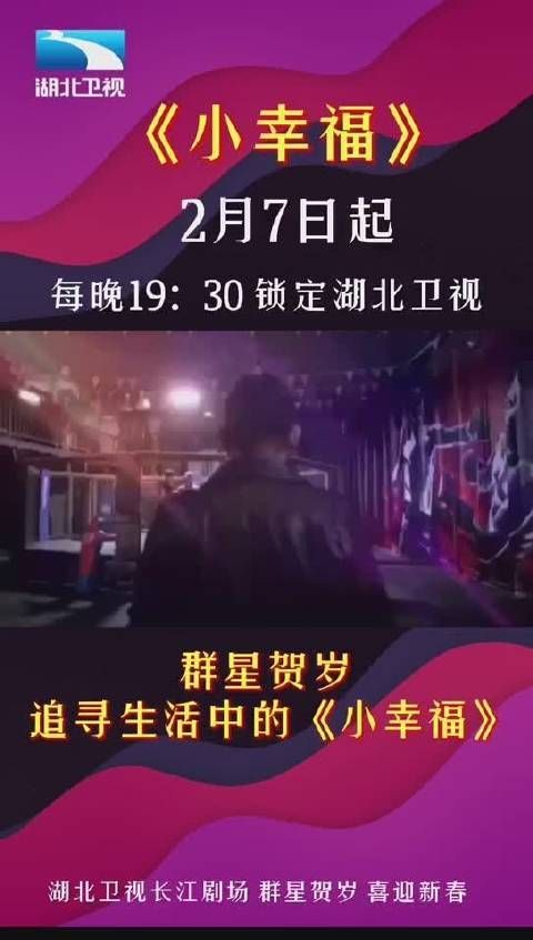 2月7日起每晚19：30 湖北卫视全国首播