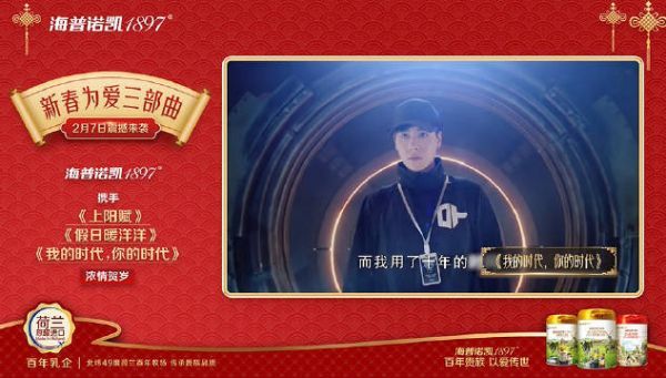 宝藏贺岁大剧入股不亏 百年贵族荷兰奶粉海普诺凯1897 以爱之名……