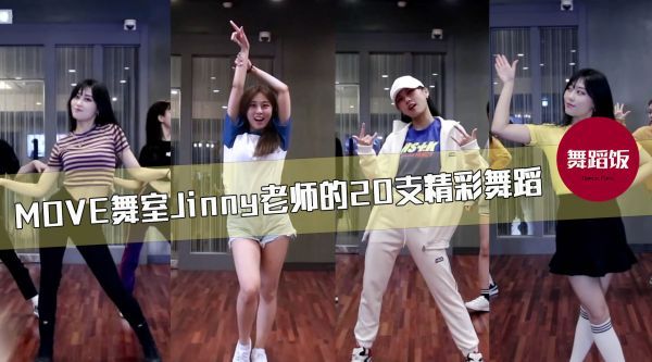甜美可爱的Jinny小姐姐舞蹈合集来啦……