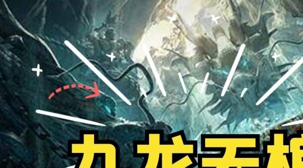 《九龙天棺》联动《寻龙诀》，全员探墓，生死与共情意重！