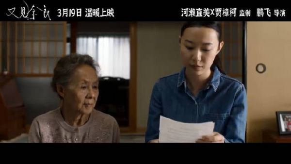电影《又见奈良》发布定档预告，吴彦姝饰演的老奶奶……