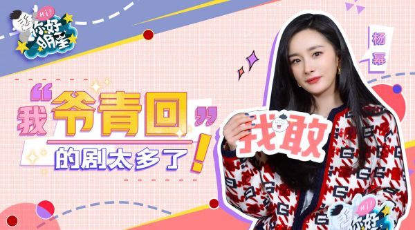 本期处女座嘉宾——@杨幂 ，大实话总结！