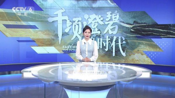 电影《千顷澄碧的时代》定档2月26日 聚焦兰考讲述中国扶贫故事