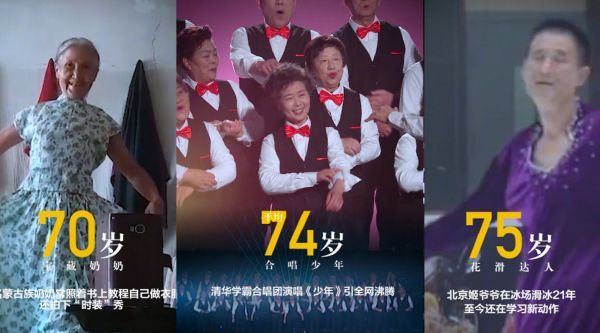 爷爷奶奶的追梦图鉴:历经千帆,仍是热血少年