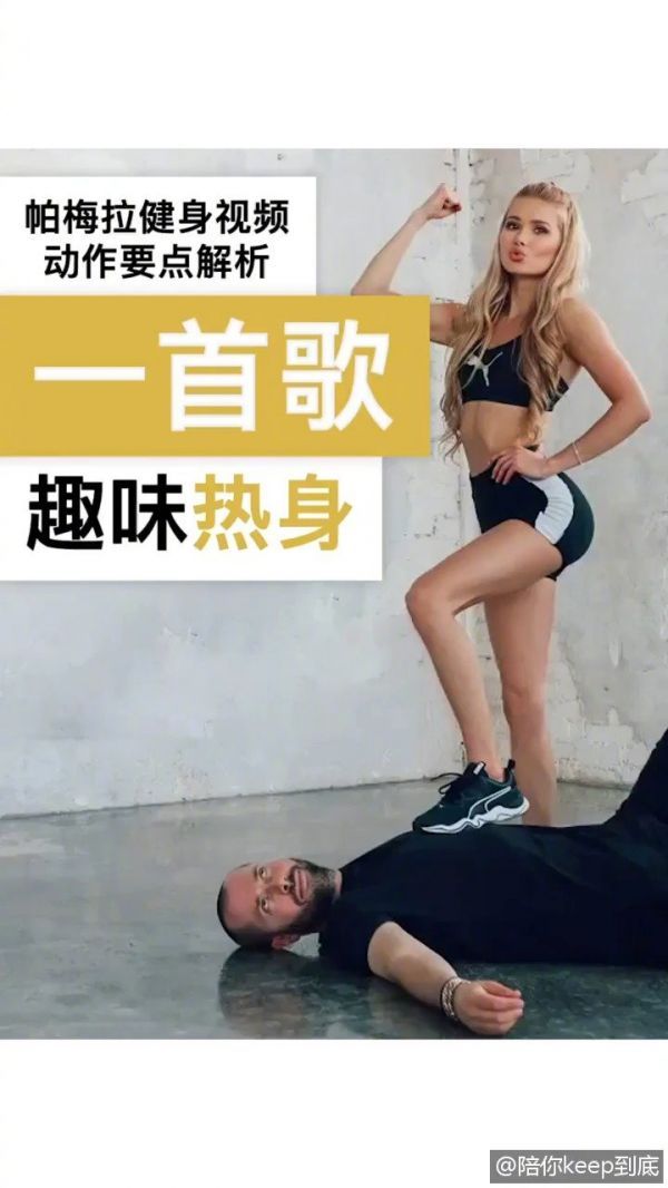 帕梅拉双人趣味热身，给你一首歌的时间启动全身！
