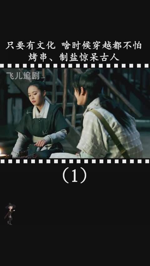《唐砖》第一集，只要有文化，军无细盐也不怕！