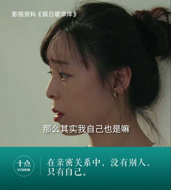 在亲密关系中，没有别人，只有自己……