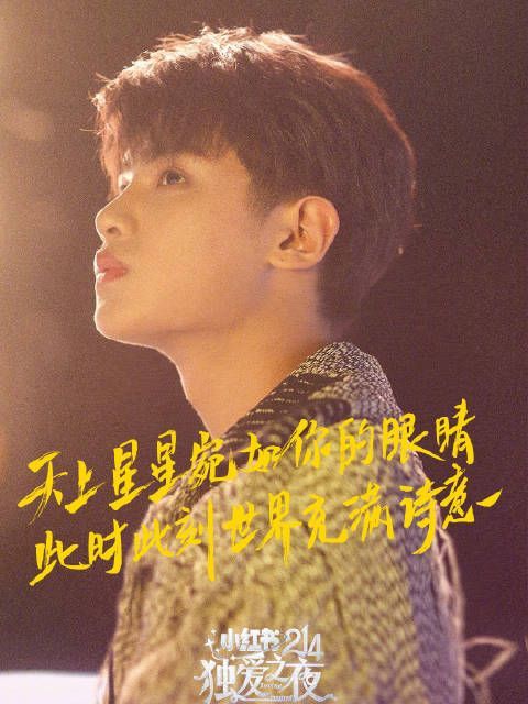 黄明昊正式官宣加盟独爱之夜~ Justin将带来《Angel love + 依然爱你》