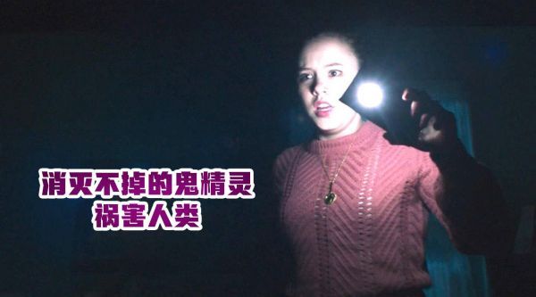 小涛讲电影:5分钟讲完美国恐怖电影《鬼精灵归来》