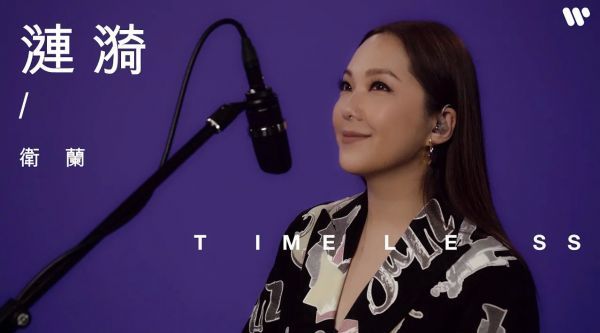 维港下的Timeless现场,卫兰cover了陈百强的《涟漪》……