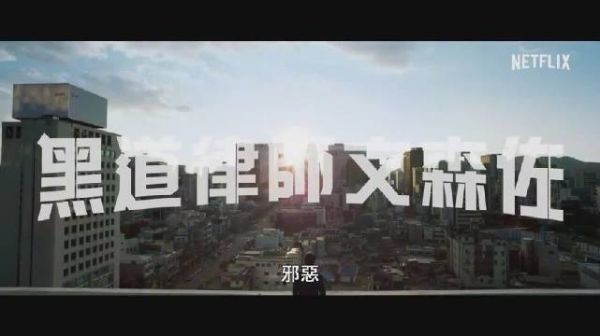 宋仲基Netflix新剧《黑道律师文森佐》预告发布！