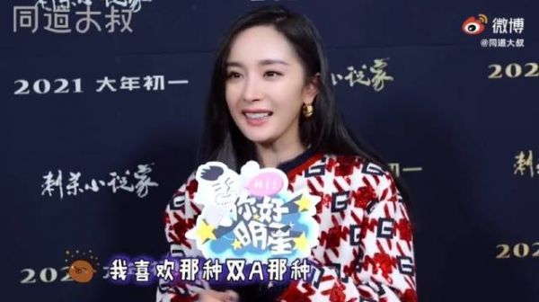杨幂:我个人喜欢强强相遇 在巅峰对决的那种 喜欢双A……