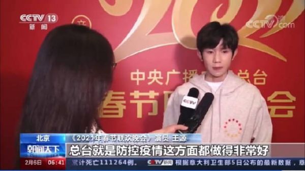 王源CCTV13《朝闻天下》央视春晚采访cut