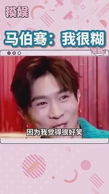 马伯骞真的太搞笑了，代表作品:龙丹妮的员工