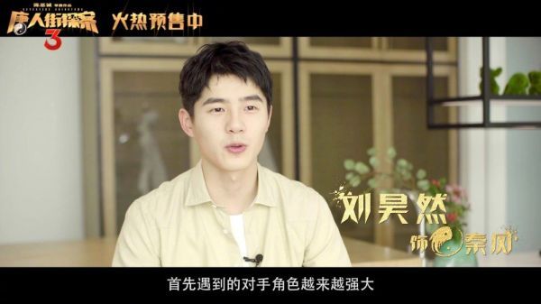 《唐人街探案3》发布“秦风少年成长记”特辑……