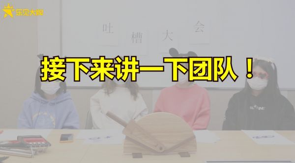 乐见小编吐槽大会EP02