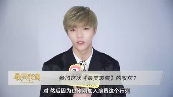 幕后采访 陈立农对于最美表演的认知:真诚对待……