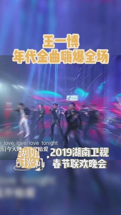 王一博唱跳对你爱不完复古舞台你还记得吗?