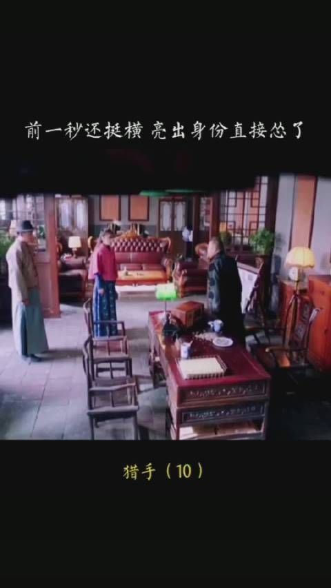 《猎手》第十集，果然哪里都是拼“身份”的时代……
