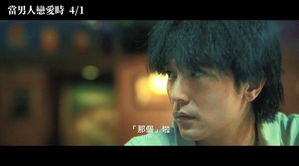 邱泽许玮甯主演华语版《当男人恋爱时》首曝预告