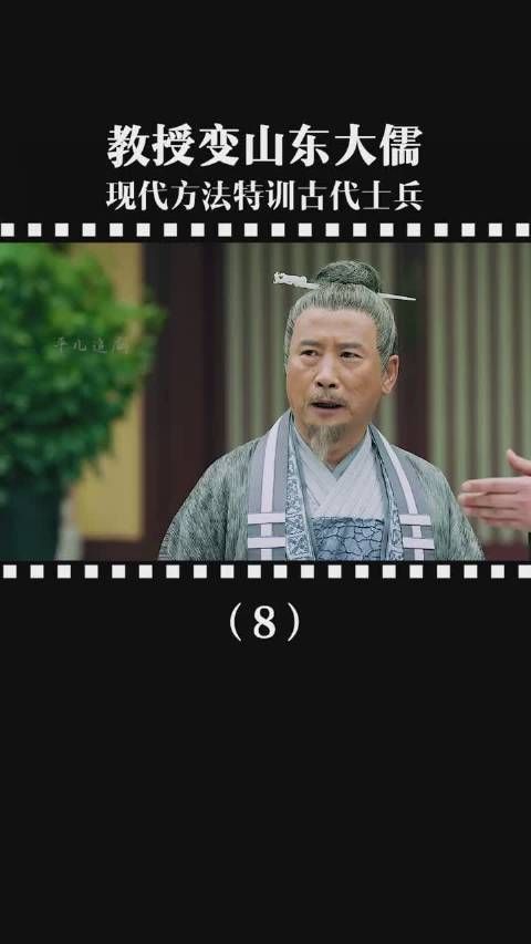 《唐砖》第八集，教授穿越变山东大叔儒，用现代方法特训古代士兵