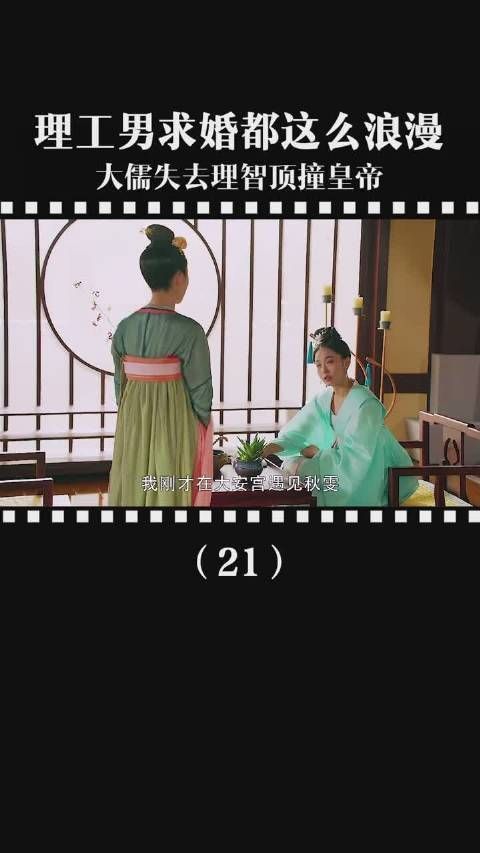 《唐砖》第二十一集，理工男连求婚都这么浪漫吗？