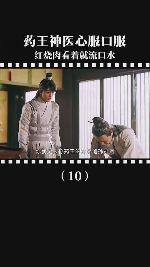《唐砖》第十集,男主用实际行动让药王神医心服口服……